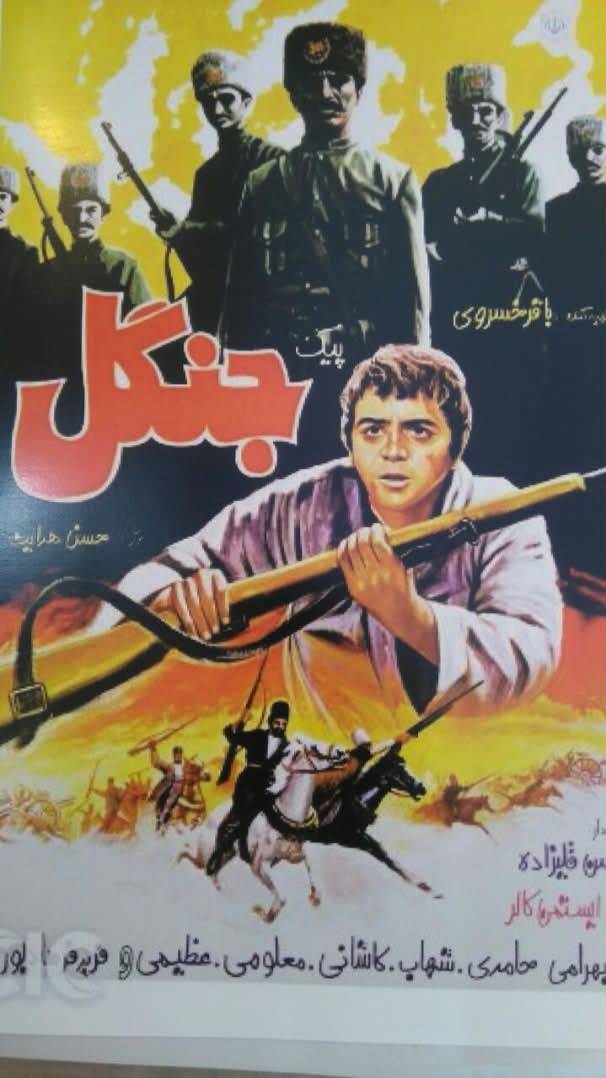 پیک جنگل