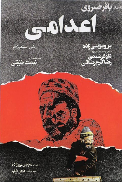 فیلم سینمایی اعدامی